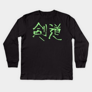 Kendo (Japanese) Kids Long Sleeve T-Shirt